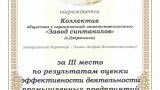 Правительство Нижегородской области отметило работу коллектива "Завода синтанолов"